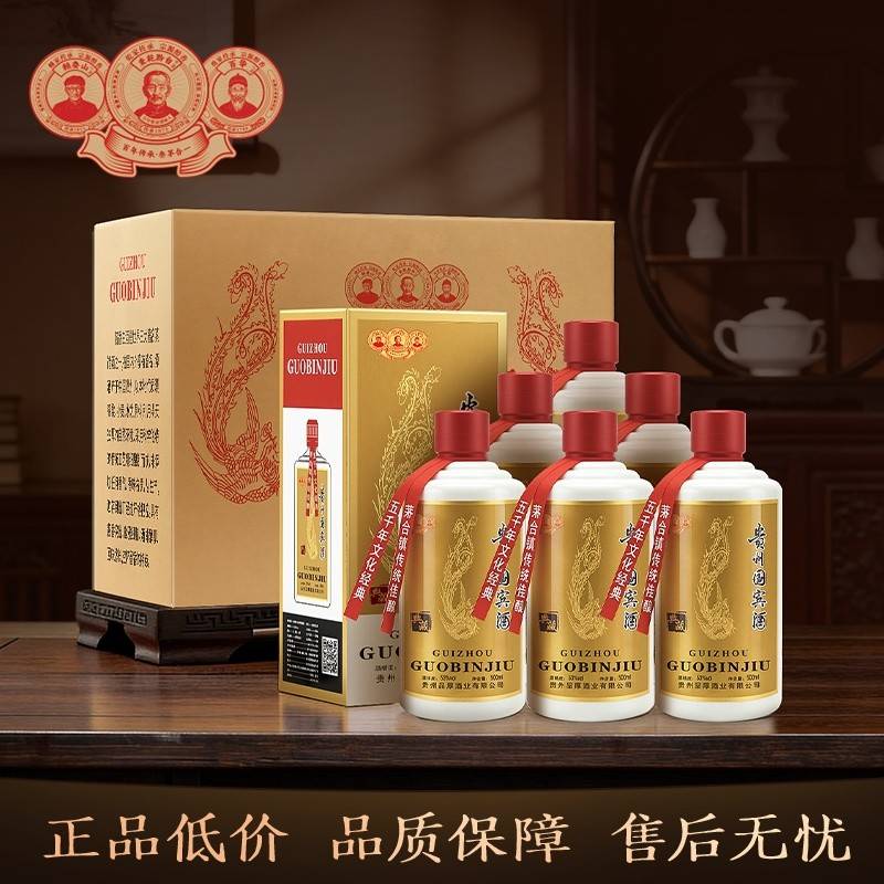 秉乾黔台贵州国宾酒53°贵州茅台镇酱香型白酒 500ml*6瓶整箱