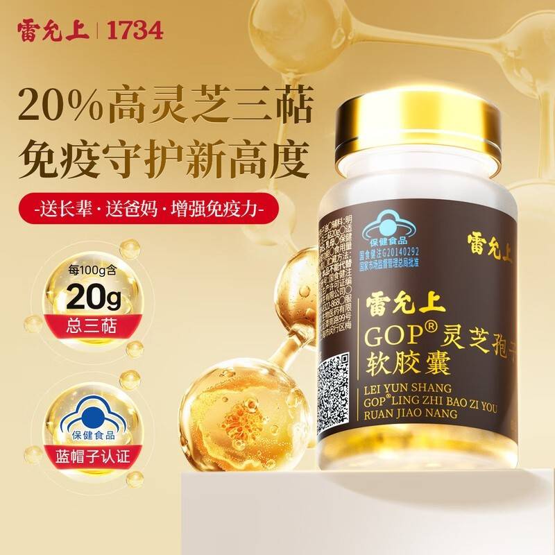 雷允上 GOP灵芝孢子油软胶囊