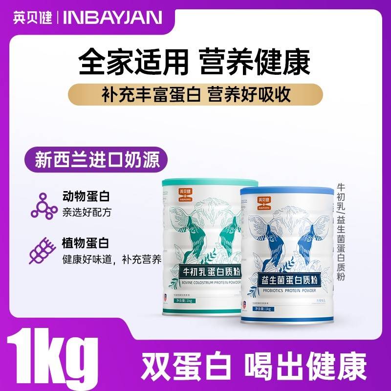 英贝健蛋白质粉1kg*2罐