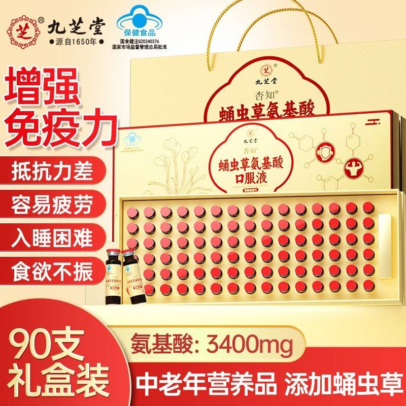 九芝堂 杏知蛹虫草氨基酸口服液礼盒装900mL（10mL/支*90支）*1/2盒 增强免疫力 草本配方