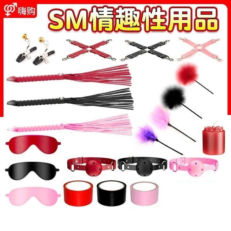 久爱SM情趣捆绑道具床上玩具皮鞭眼罩手脚铐口球乳夹成人性用品