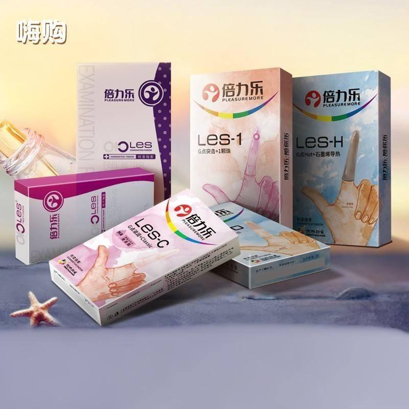倍力乐LES医用手指套女同扣扣套 情趣拉拉指套附带情趣成人性用品