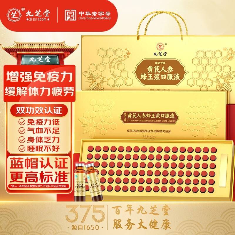 九芝堂 康老大牌黄芪人参蜂王浆口服液  900mL(10mL/支*90支）高端礼盒装 增强免疫力缓解疲劳送长辈