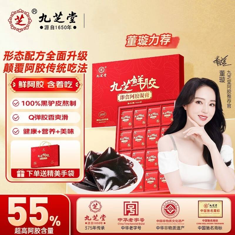 九芝堂  九芝鲜胶即食阿胶凝膏250克（5克*50袋）礼盒装 高端滋补送礼送长辈（阿胶含量≥55%）