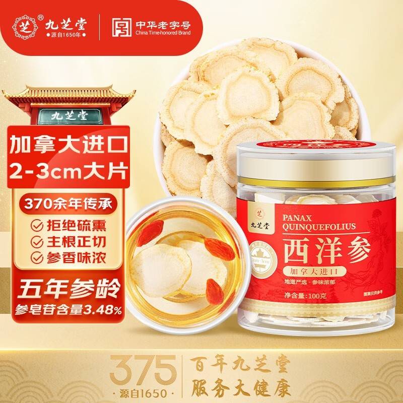九芝堂 加拿大进口西洋参片100g/ 罐 大片（2-3cm）高端健康滋补送长辈