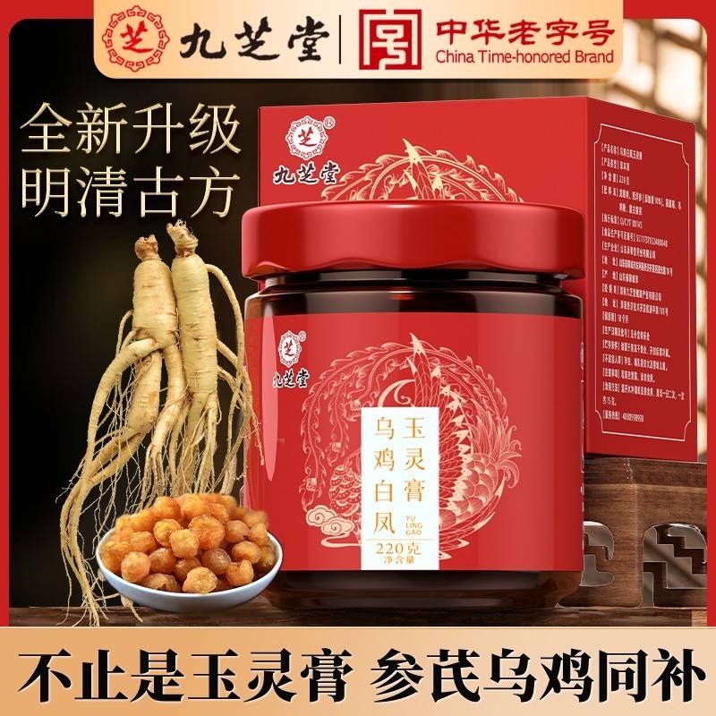 九芝堂 乌鸡白凤玉灵膏220g 女性滋补膏方