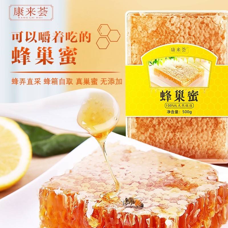 康来荟蜂巢蜜500g/盒
