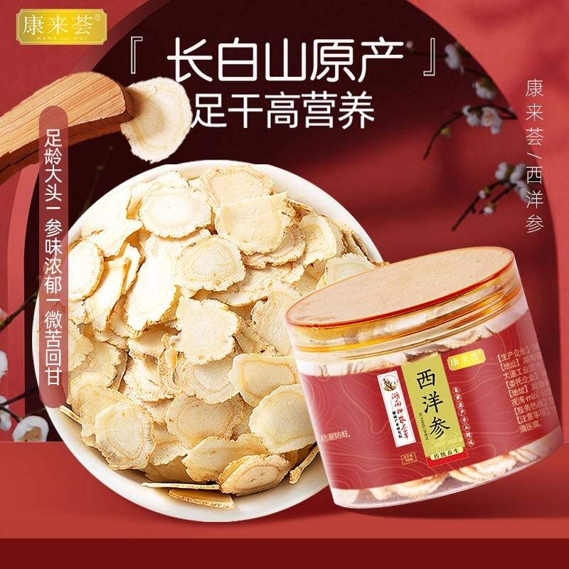 康来荟西洋参50g/罐