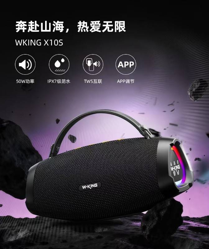 维尔晶（W-King）X10S手提户外便携蓝牙音响-最新款