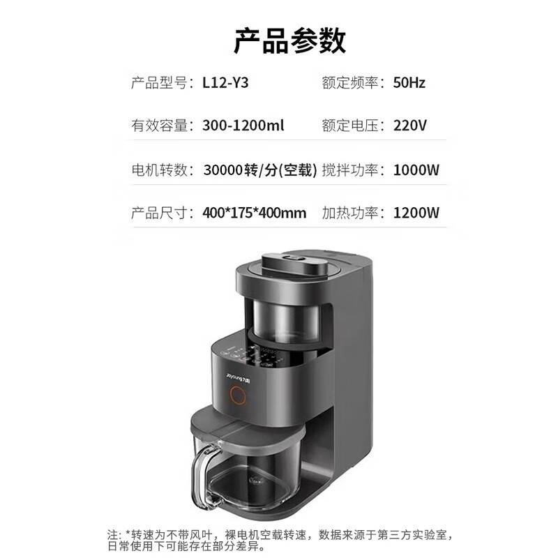 九阳不用手洗静音破壁机L12-Y3   400mL~1500mL