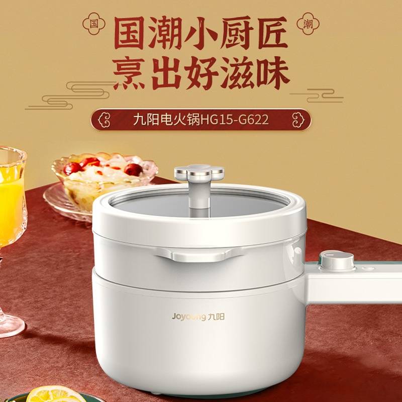 九阳料理锅HG15-G622  1.5L