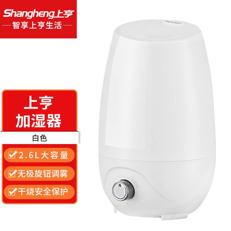 shangheng上亨家用加湿器SHZH-SHJ001
