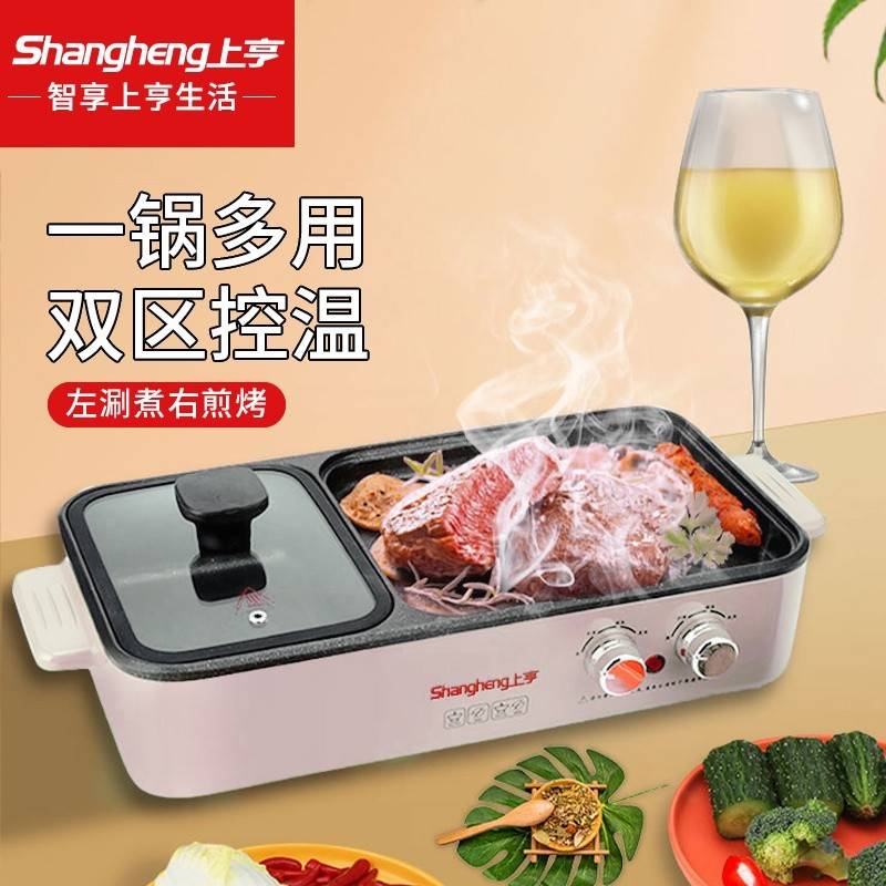 shangheng上亨多功能烤煮一体电火锅SHZH-CFDZG005