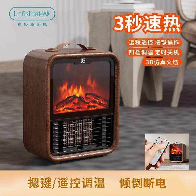 丽特斐家用电暖器仿真火焰遥控款取暖器N01