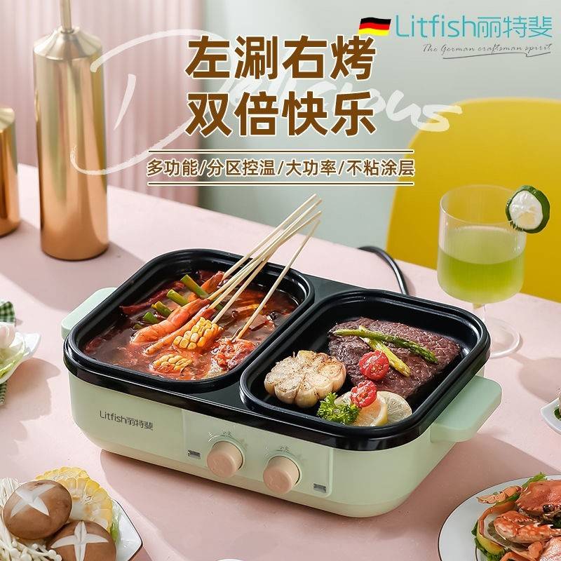 丽特斐家用煎烤涮一体锅多功能料理锅DYG-07