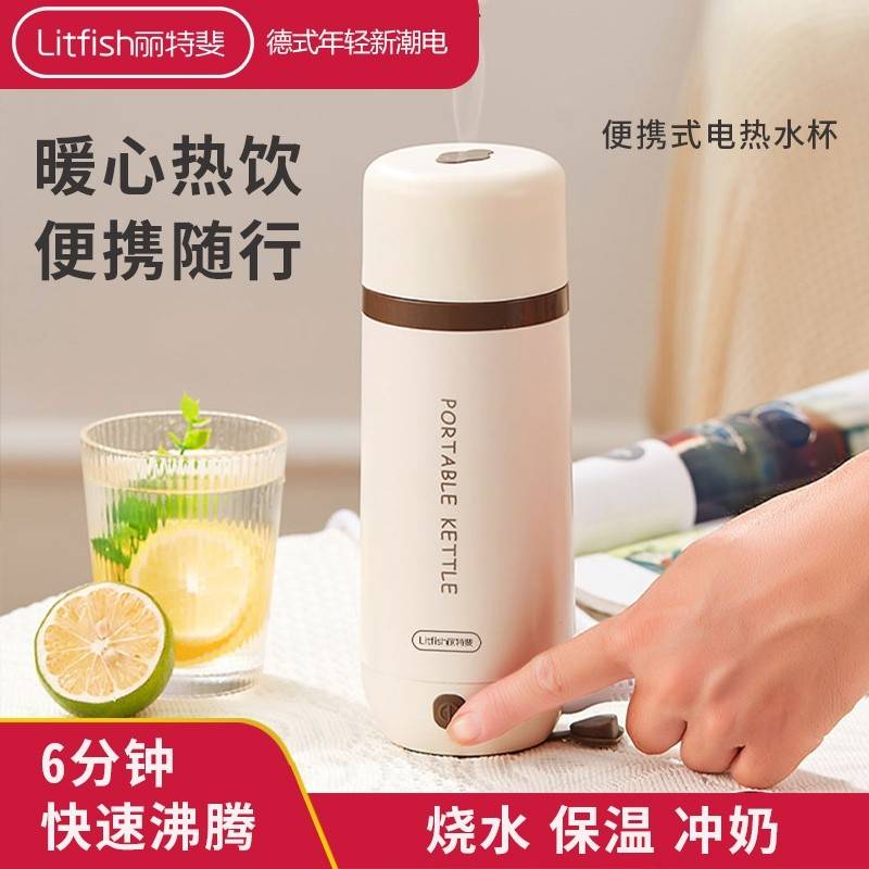 丽特斐便携式烧水电热杯保温一体烧水杯LW-K01