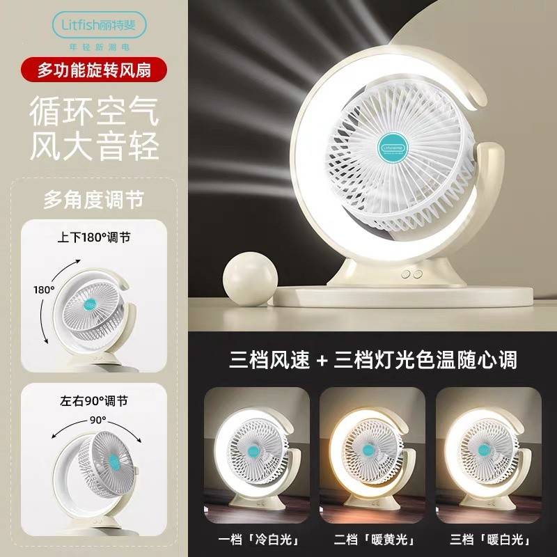丽特斐充电型台扇可旋转角桌面台灯空气循环扇Y1绿色