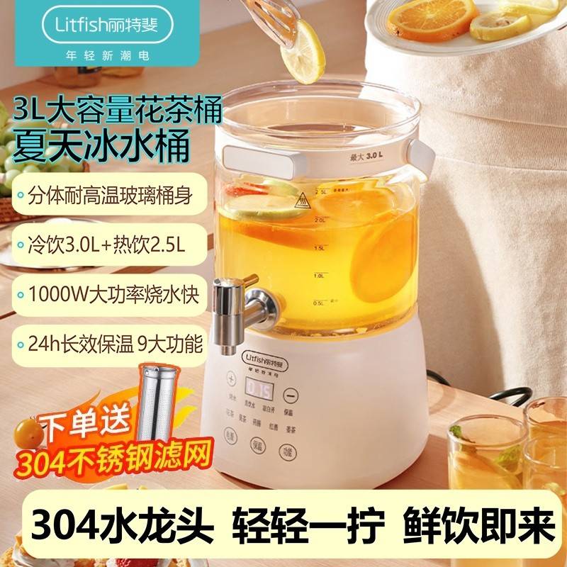 丽特斐分体式养生壶夏天派对3L果茶桶YMJ-03-06