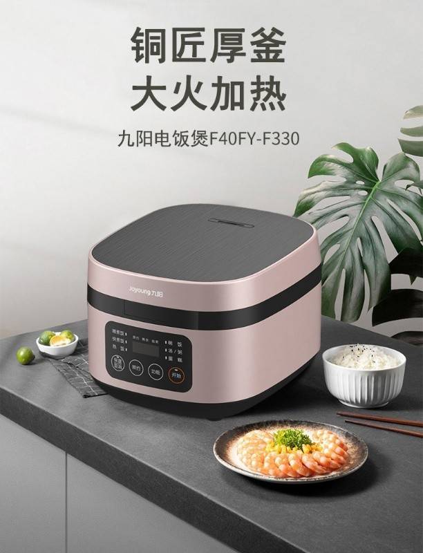 九阳电饭煲F40FY-F330