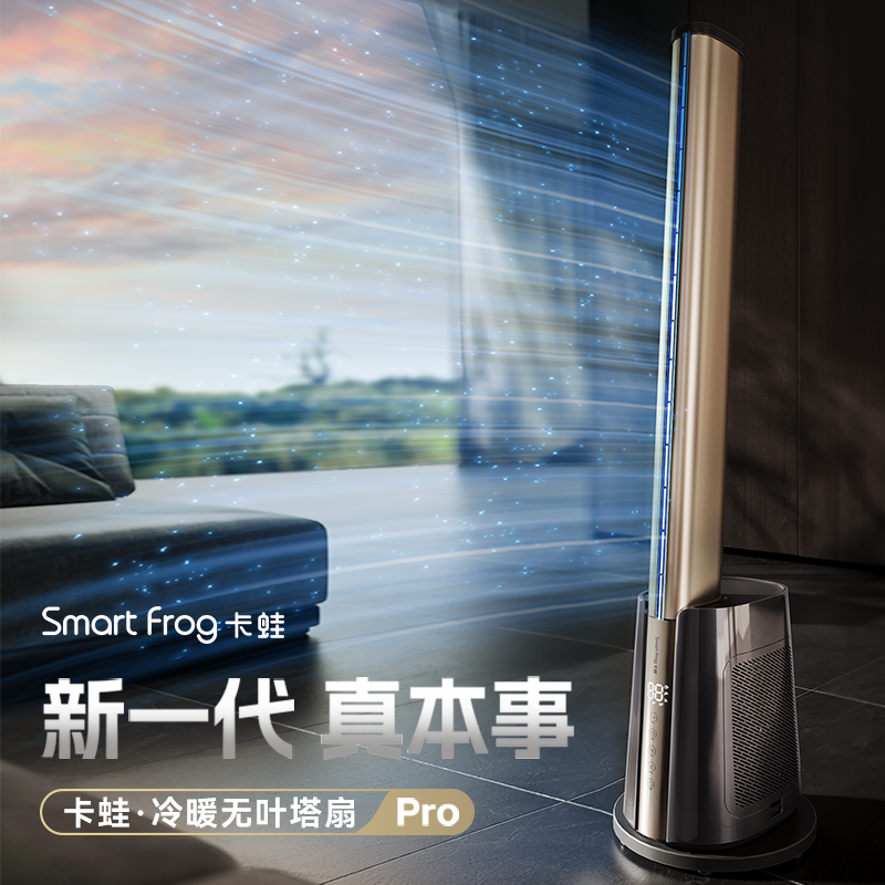 卡蛙*冷暖无叶风扇取暖器冷风扇家用暖风机冷暖两用一体机无叶循环电风扇KW-MF04H