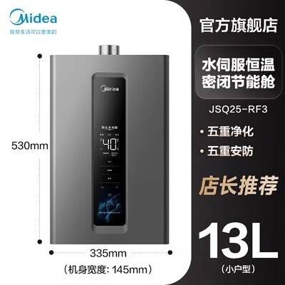 美的Midea/燃气热水器16升家用智能变频恒温增压水伺服 天然气 JSQ25-RF3