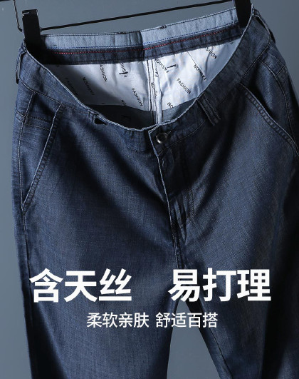 轻薄款天丝牛仔裤男夏季新款宽松直筒大码商务休闲长裤男士裤子