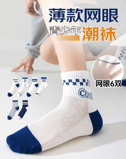 【10A抑菌防臭】6双夏薄款短袜子男青少年网眼吸汗透气运动袜