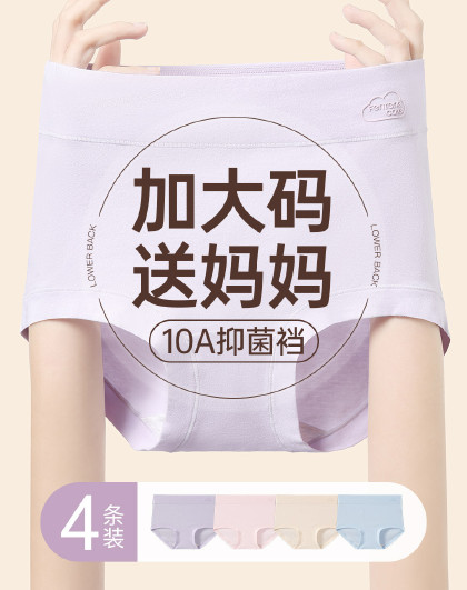 【10A抑菌高腰收腹】4条加大码妈妈裤100%纯棉裆内裤女