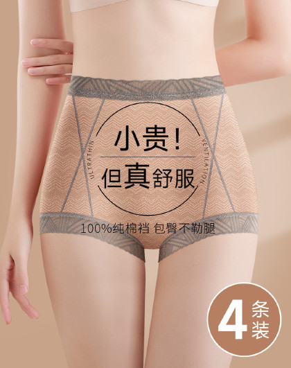 【100棉】4条高腰内裤女款收腹提臀包臀高弹力蜜桃臀夏天薄款