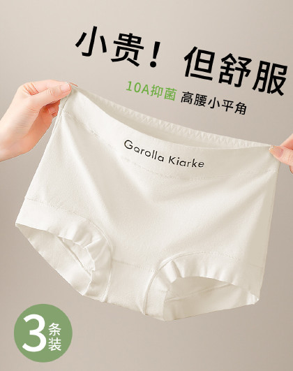 【10A抗菌纯棉底档】3条装高腰无痕收腹收小肚子女平角内裤