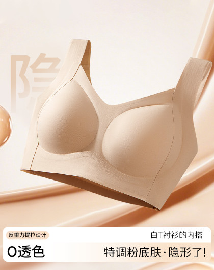 【粉底液隐形提拉】无痕聚拢显大舒适女士内衣美背防下垂文胸罩女
