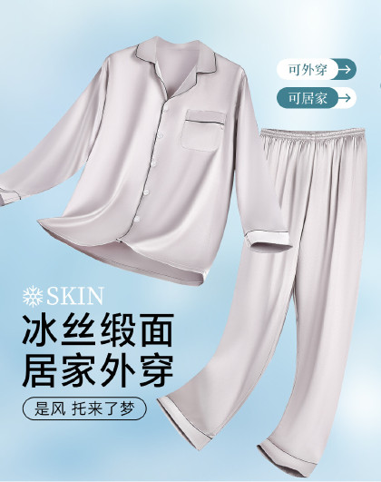 【垂感冰丝缎面】春夏男士家居服套装休闲宽松可外穿长袖长裤睡衣