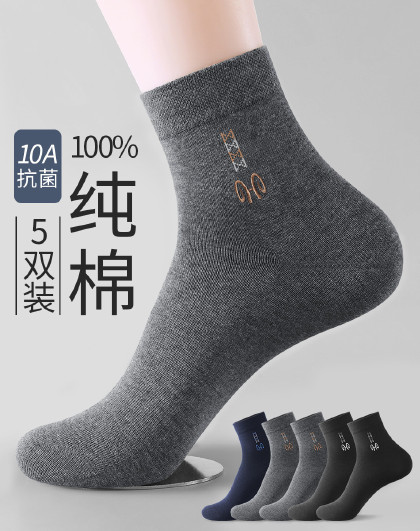 【100%棉 10A抑菌】5双装男士袜子春夏吸汗防臭中筒袜男