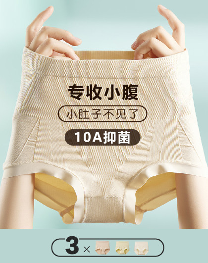 【10A抑菌高腰】3条高弹强力收腹收小肚子提臀三角女士内裤女