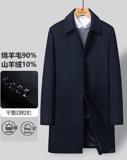 线下款【羊绒+绵羊毛】秋冬商务纯色翻领加长款毛呢大衣男