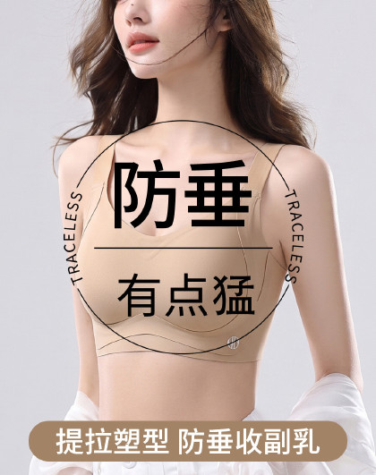 【提拉聚拢侧收】夏季薄款无痕运动内衣粉底液防下垂调整型文胸罩