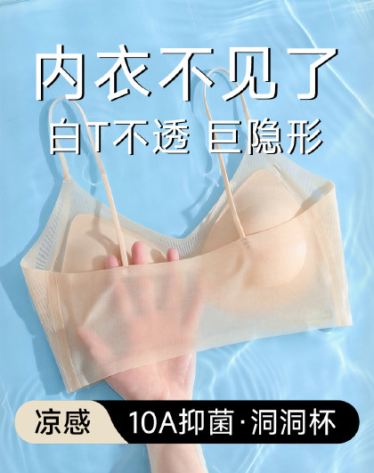 【10A抑菌凉感洞洞杯】粉底液超薄无痕内衣女细肩带背心式文胸