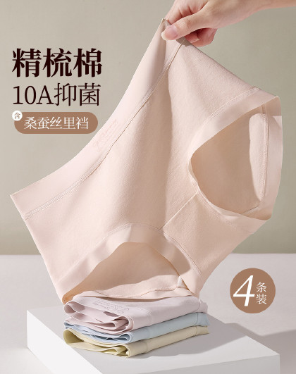 【10A抑菌】棉柔裸感透气女士内裤含桑蚕丝里裆亲肤无痕4条装