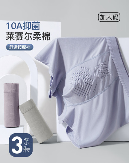 【3条装】10A抑菌莱赛尔柔棉平角内裤男无痕加大码舒适按摩裆