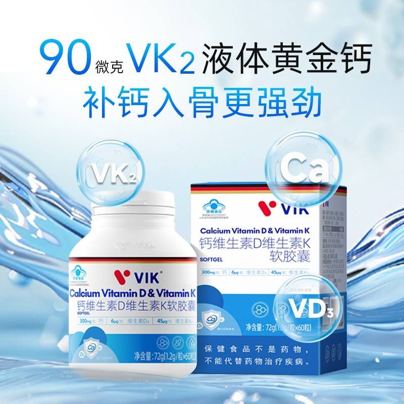 VI K®钙维生素D维生素K软胶囊（蓝帽）  60粒/瓶