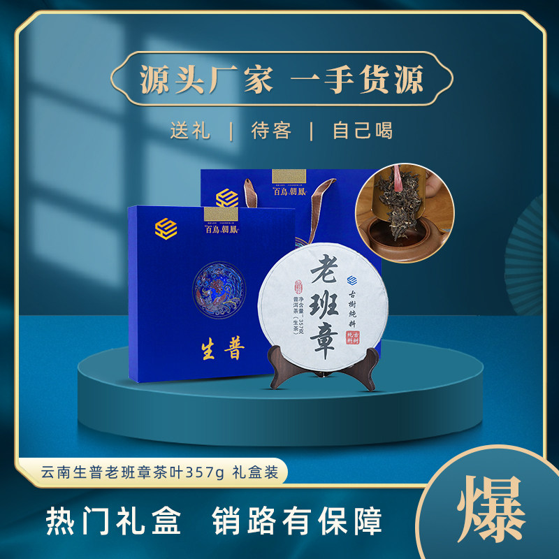 云南生普老班章普洱生茶茶叶古树茶饼高山茶新茶礼盒装自饮送礼
