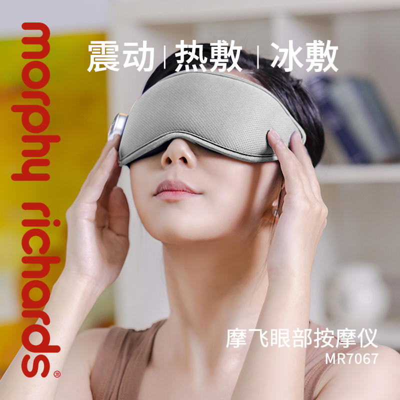 摩飞  眼部按摩仪MR7067（灰色）