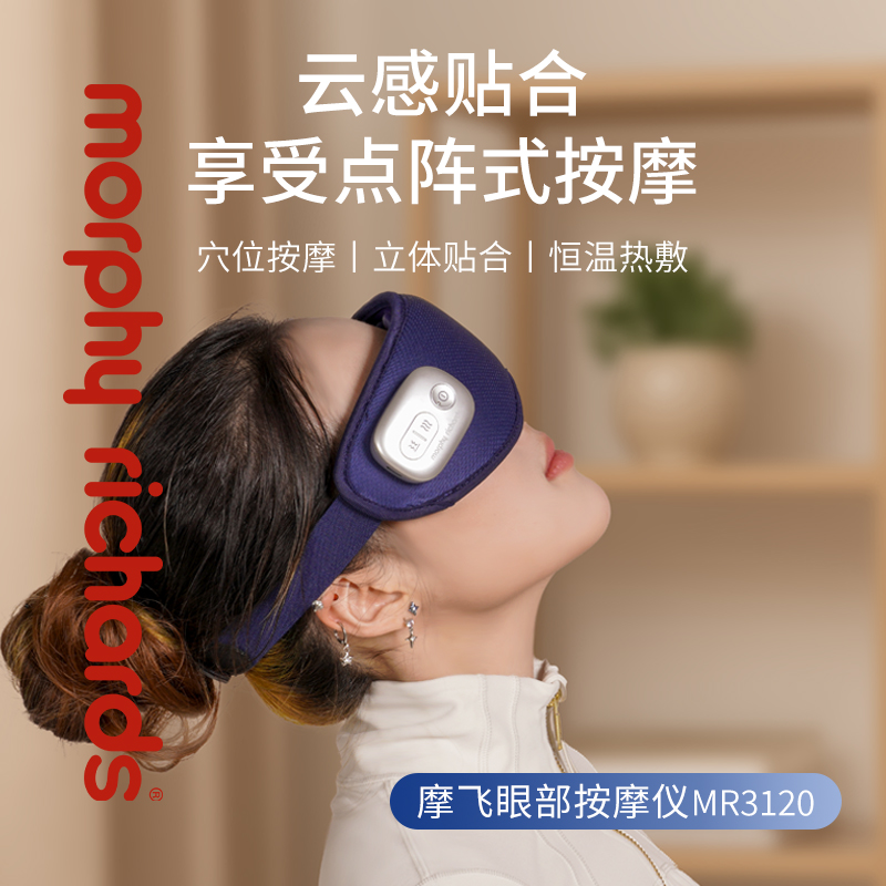 摩飞眼部按摩仪MR3120