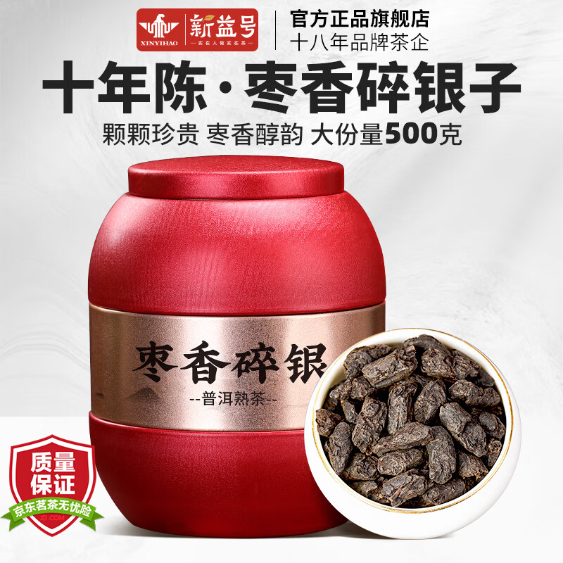 新益号【十年陈】枣香碎银子 500g