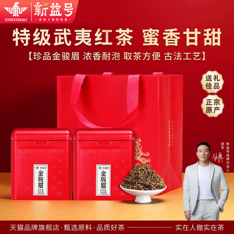 新益号特级金骏眉红茶 150g