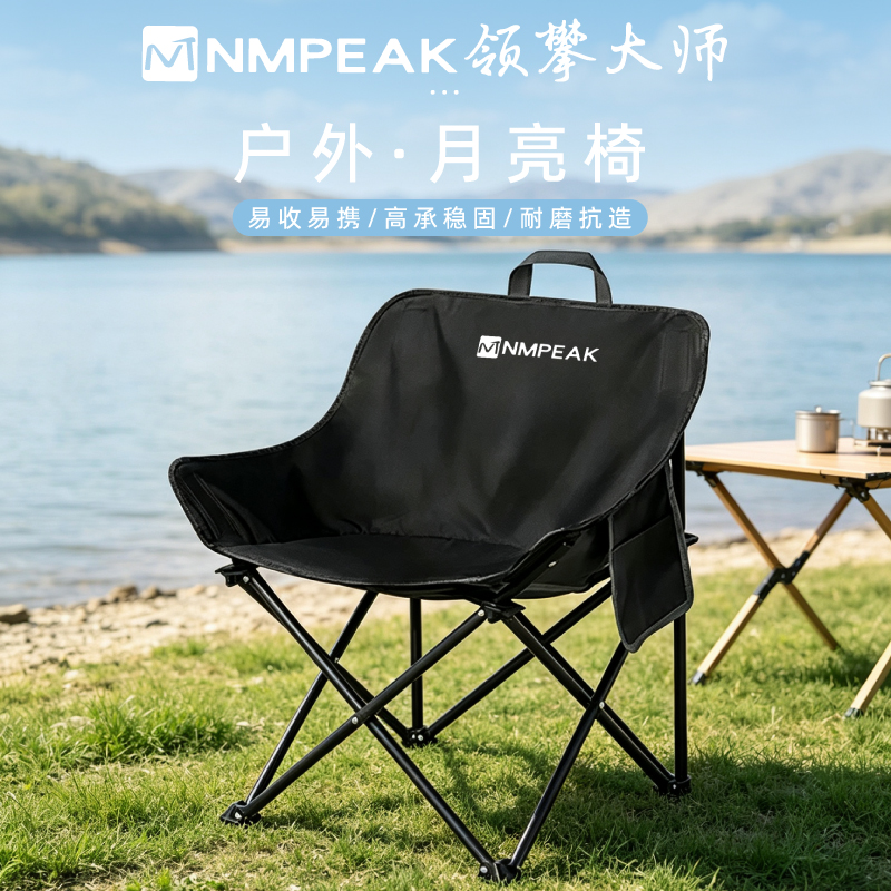 领攀大师(NMPEAK)户外月亮椅钓鱼凳户外折叠椅牛津布抗撕裂月亮椅NM-1180