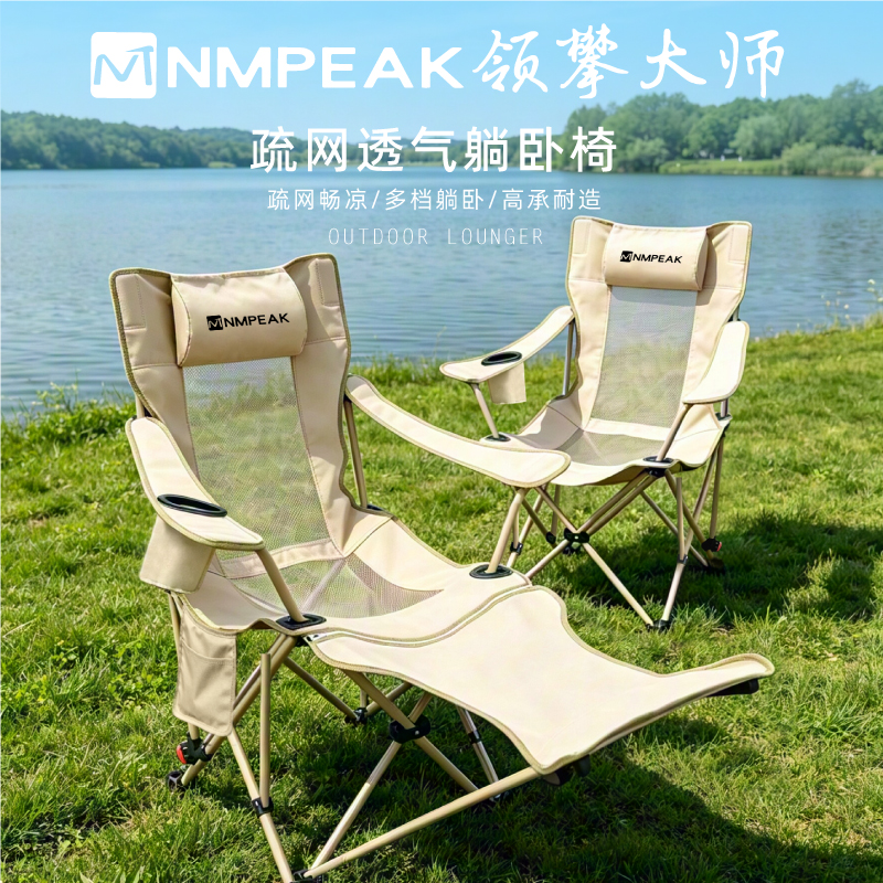 领攀大师（NMPEAK）疏网透气躺卧椅户外带扶手折叠桌椅午休桌椅NM-1175