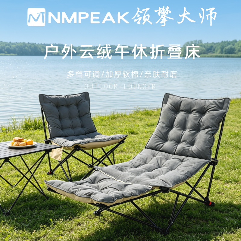 领攀大师（NMPEAK）户外云绒午休折叠床户外加宽折叠椅折叠行军床NM-1176