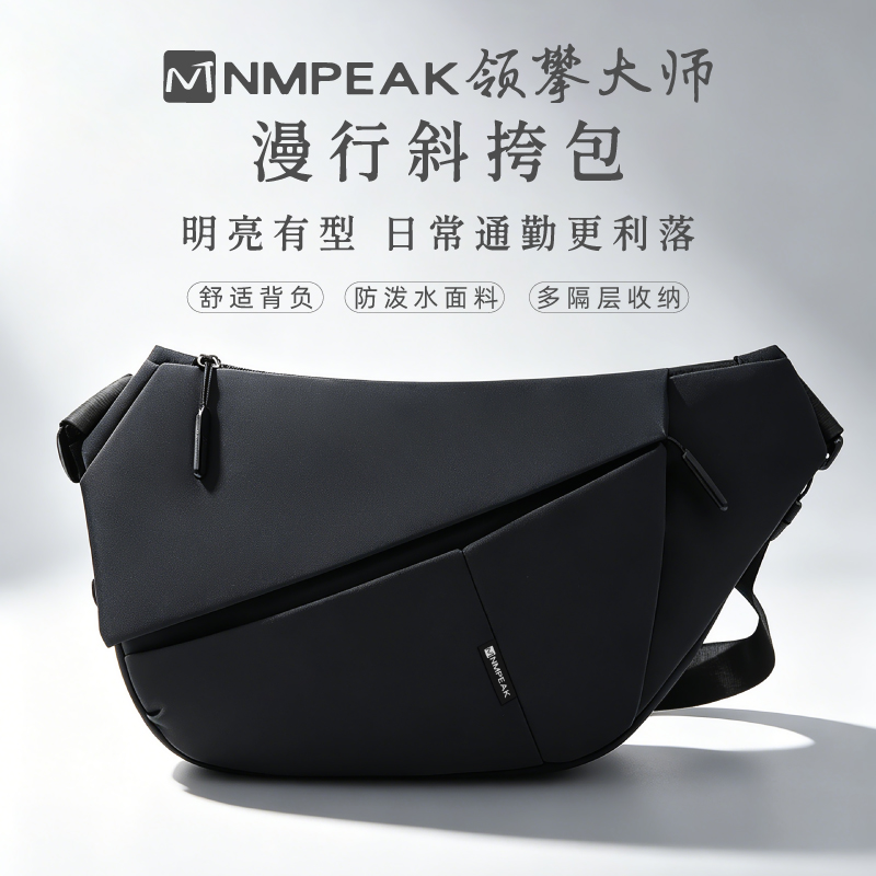 领攀大师（NMPEAK）漫行运动斜挎包户外斜挎包休闲旅行胸包单肩包NM-1005