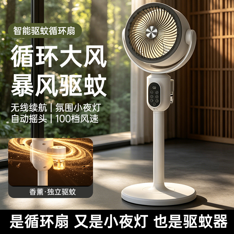 驱蚊款空气循环扇家用静音长续航夜灯定时落地式大风力宿舍风扇